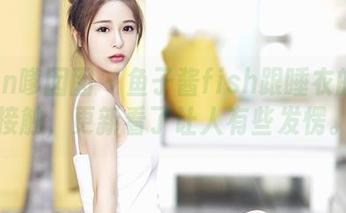 Feilin嗲囡囡 – 鱼子酱fish跟睡衣的亲密接触，更新看了让人有些发愣。