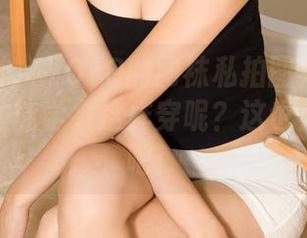 克拉女神 – YOYO的网袜私拍图集——什么时候才能学会这样穿呢？这也太有范了吧！