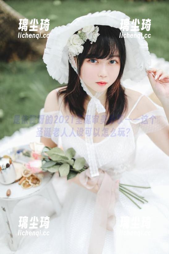 是依酱呀的2021圣诞审美分享——这个圣诞老人人设可以怎么玩？