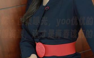 模范学院 – 图集曝光，yoo优优的清纯学院风校服资源，这才是青春该有的样子？
