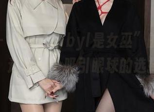 秀人网 – 打开“sibyl是女巫”的蕾丝，哇，这真是个吸引眼球的选择。