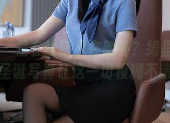 秀人网 – 是在线还是在脑补？绮里嘉Ula的圣诞写真让这一切模糊不清。