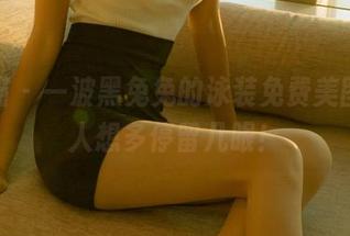 轰趴猫 – 一波黑兔兔的泳装免费美图，让人想多停留几眼！